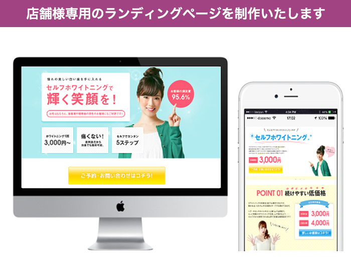 店舗様専用ランディングページの制作